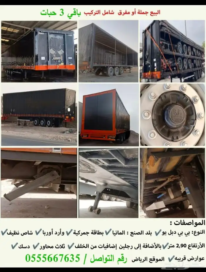 ستاره تيدر سطحة ترلة بطاقة جمركية بي بي 3