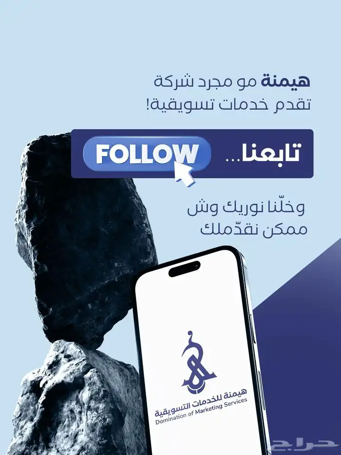 هيمنة للتسويق 2