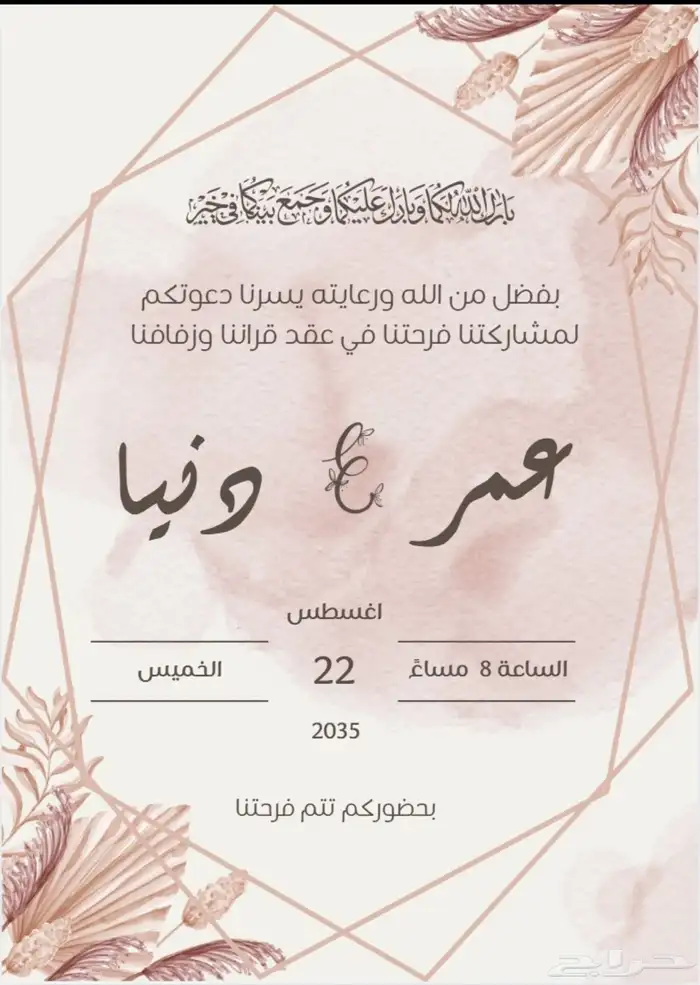 تصاميم دعوات زواج 8