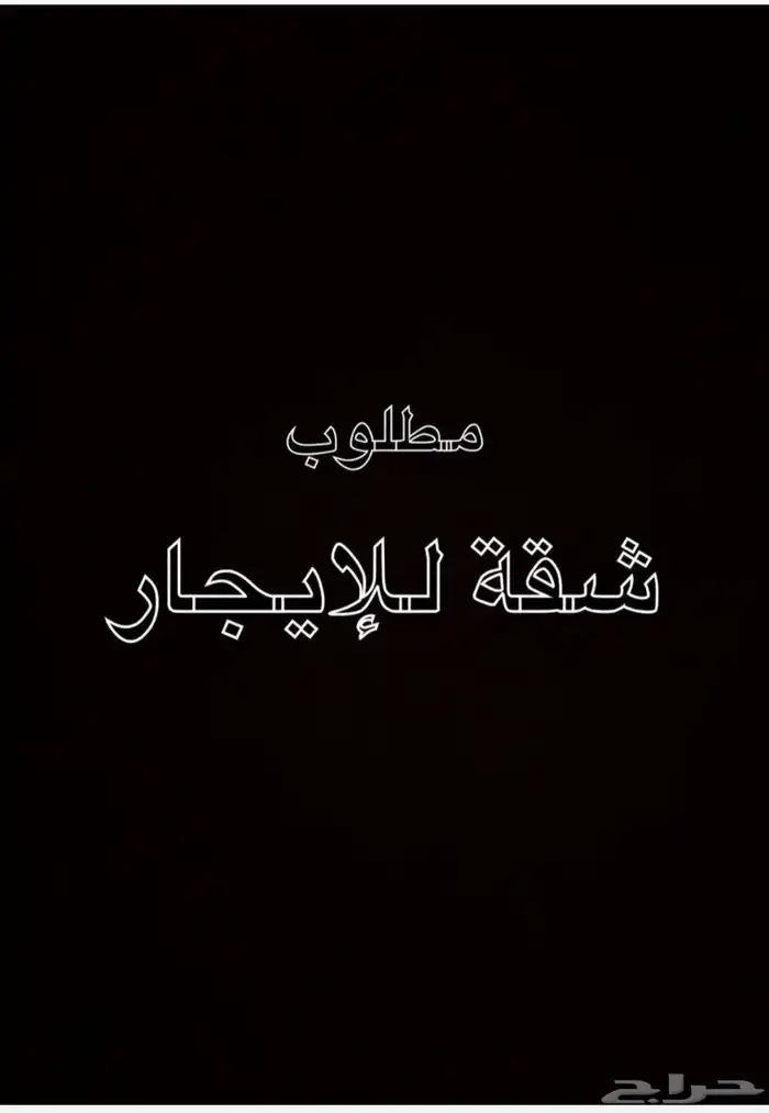 البحث عن سكن 0