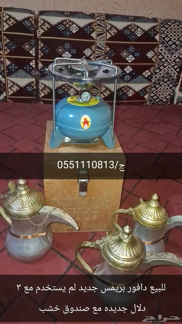 دافور بريمس مع 3 دلال جديده 1