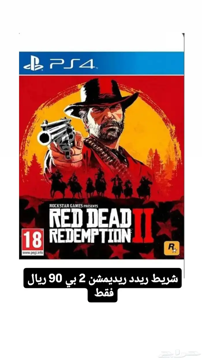 شريط قراند 5   شريط ريدد ريديمشن 2 1