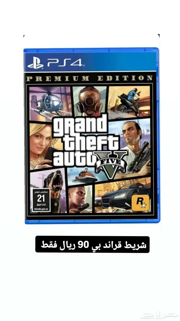 شريط قراند 5   شريط ريدد ريديمشن 2 0