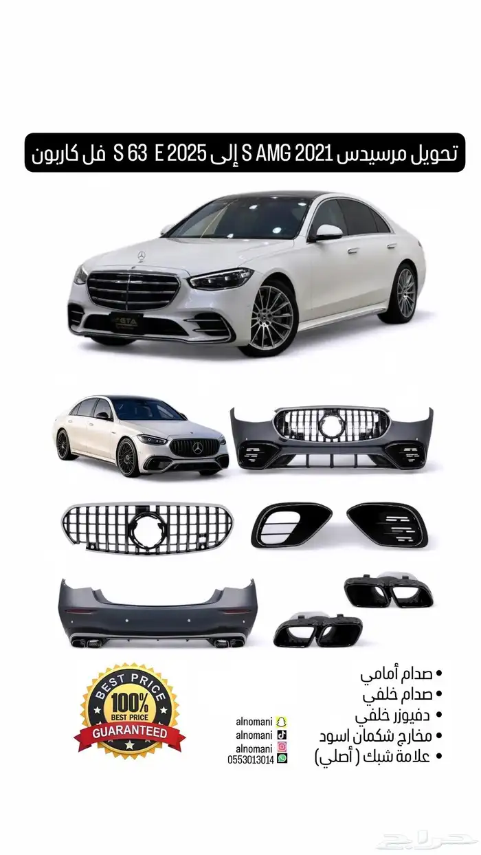 تحويل مرسيدس الجوهرة S AMG 2021 إلى S63 E 2025 0