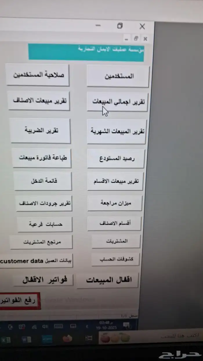 برنامج محاسبة كاشير سهل بسيط جدا لجميع الأنشطة التجارية . 3