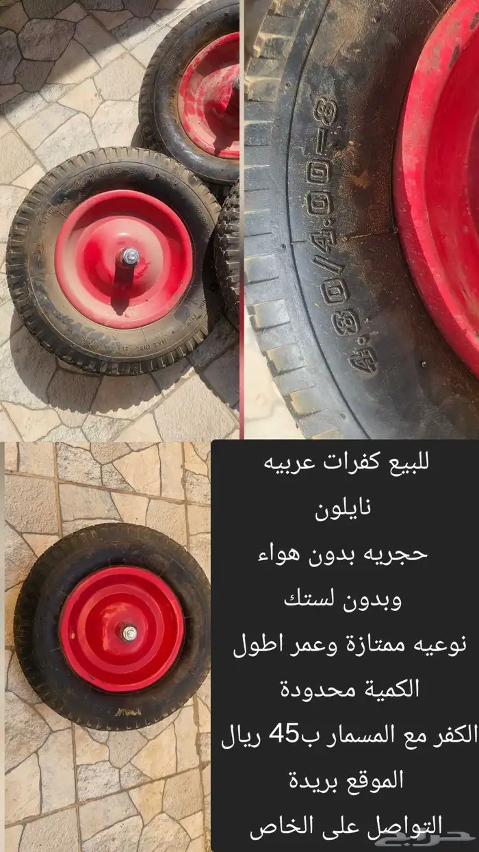 كفرات عربيه نايلون حجريه بدون هواء 0