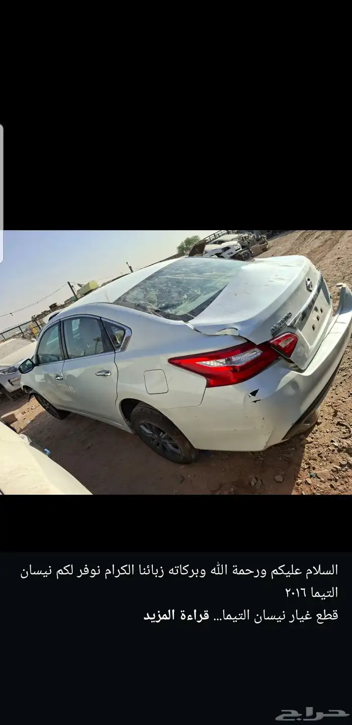 يتوفر لدينا جميع انواع القطع نيسان تشليح الحاير 0