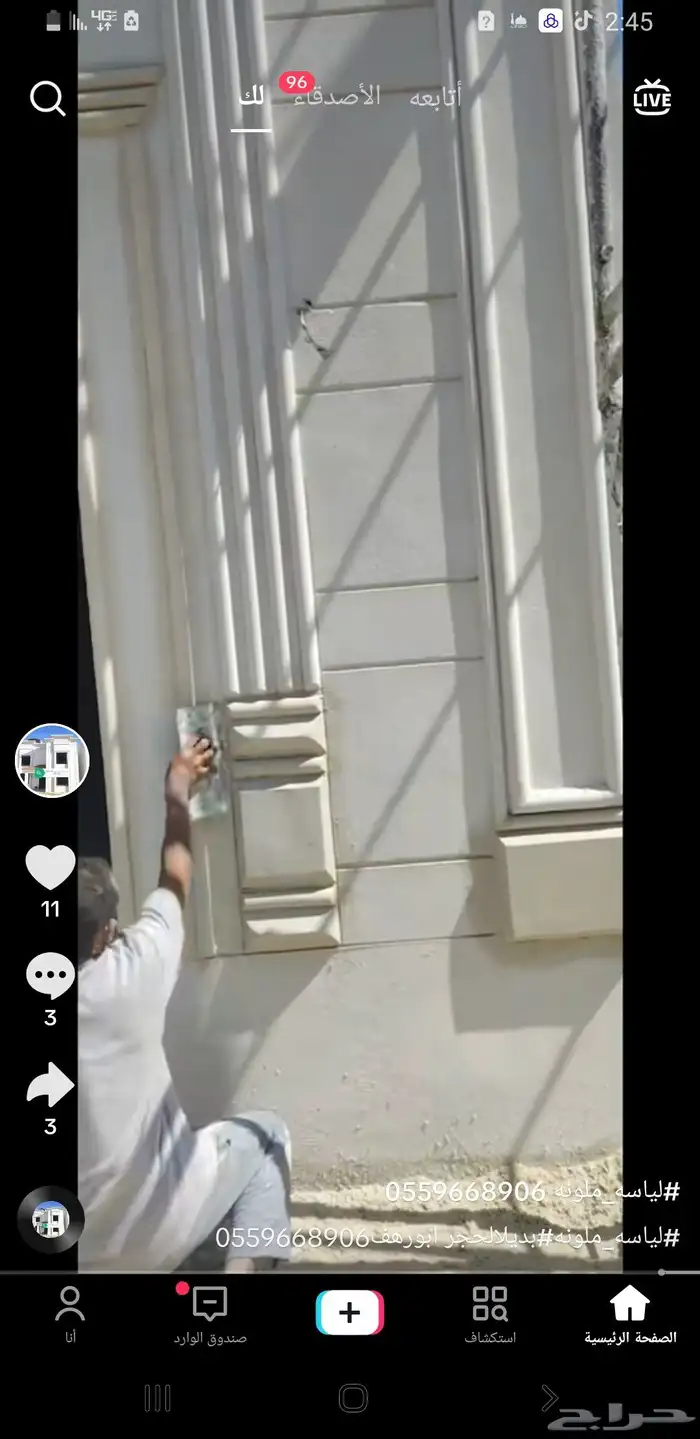 اعمال اللياسه الملونه باللاسمنت الابيض وبطحاء الرياض 0