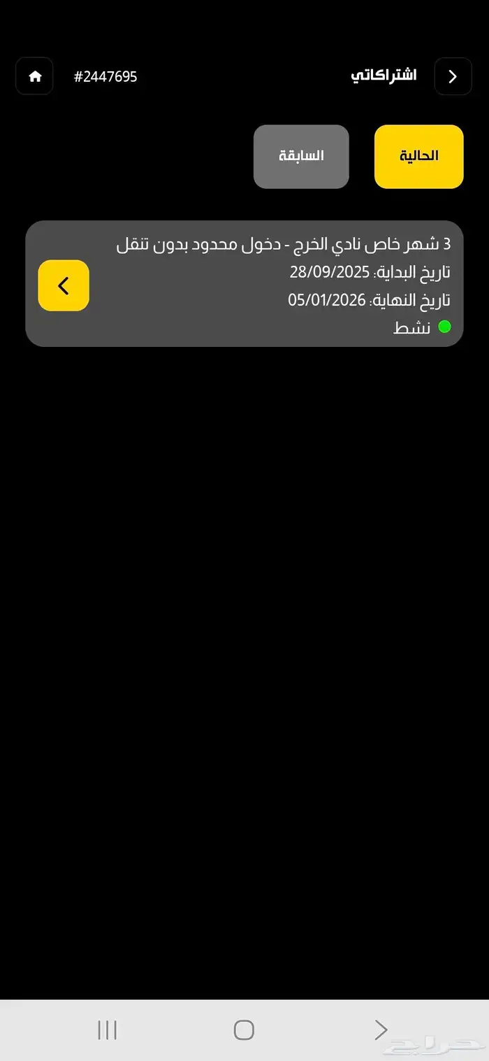 للبيع اشتراك نادي بودي ماستر فرع الخرج بس 2