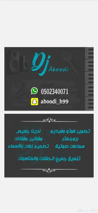 سماعات صوتيه و تصوير جميع المناسبات و الحفلات و جسيس 0