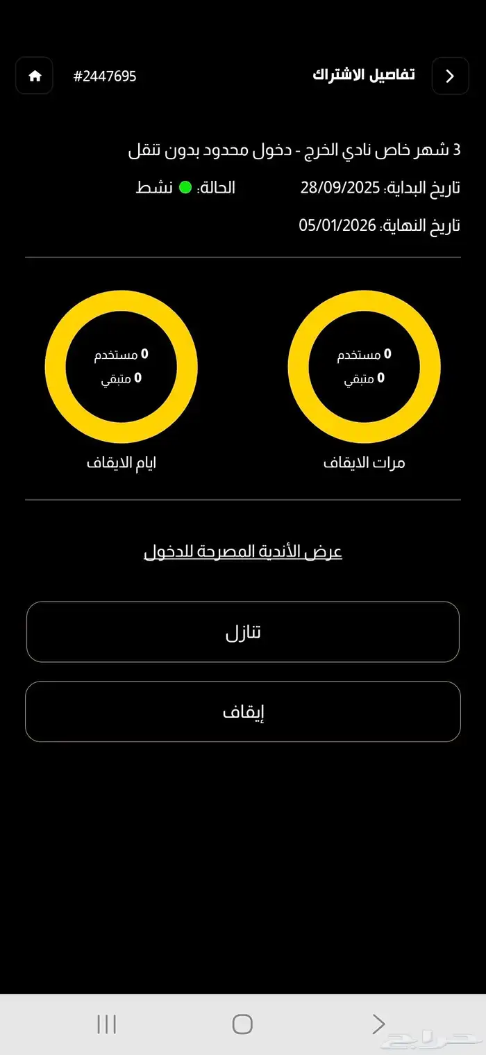 للبيع اشتراك نادي بودي ماستر فرع الخرج بس 1