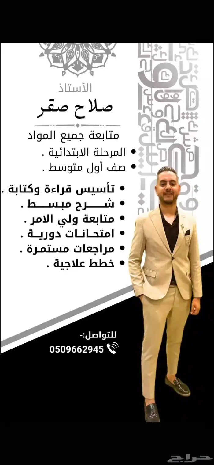 معلم متابعة جميع المواد للمرحلة الابتدائية 0