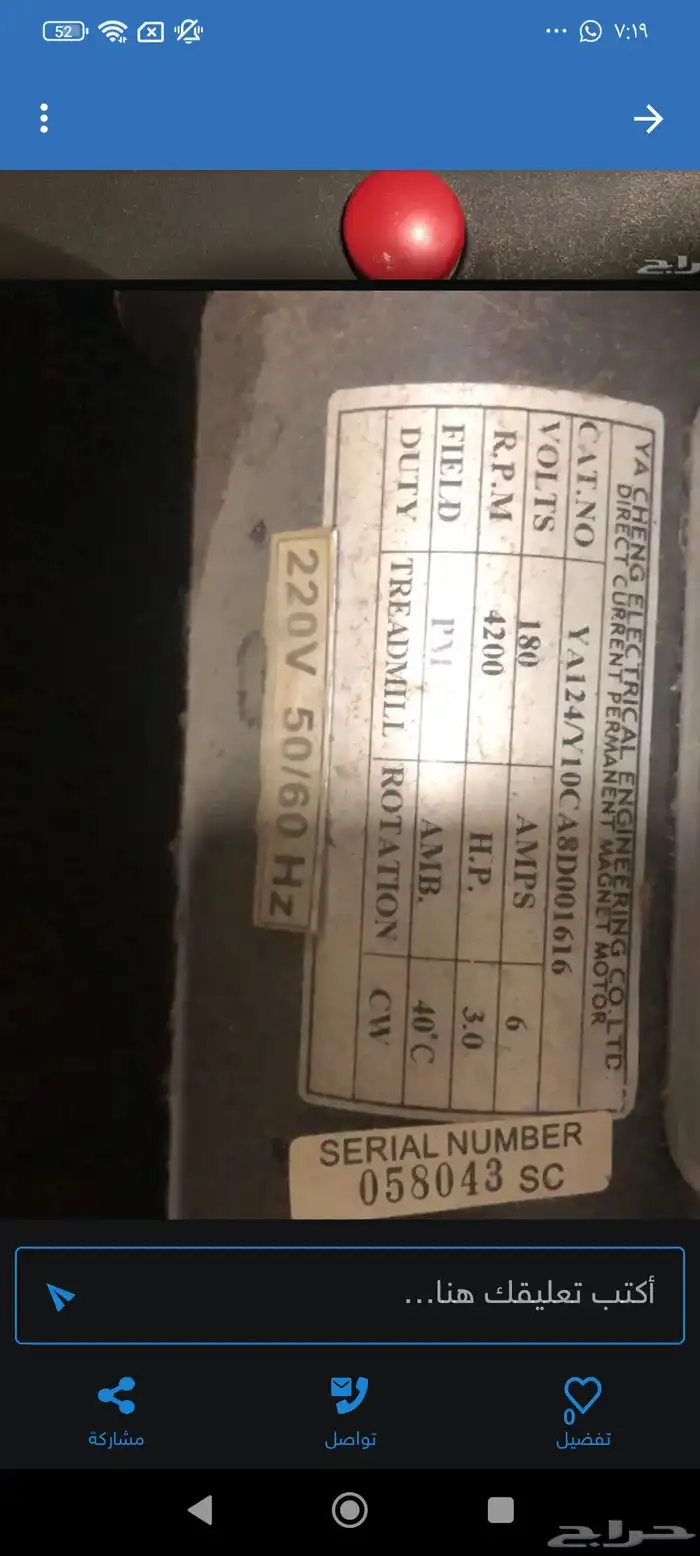 سير كهربائي للبيع 5