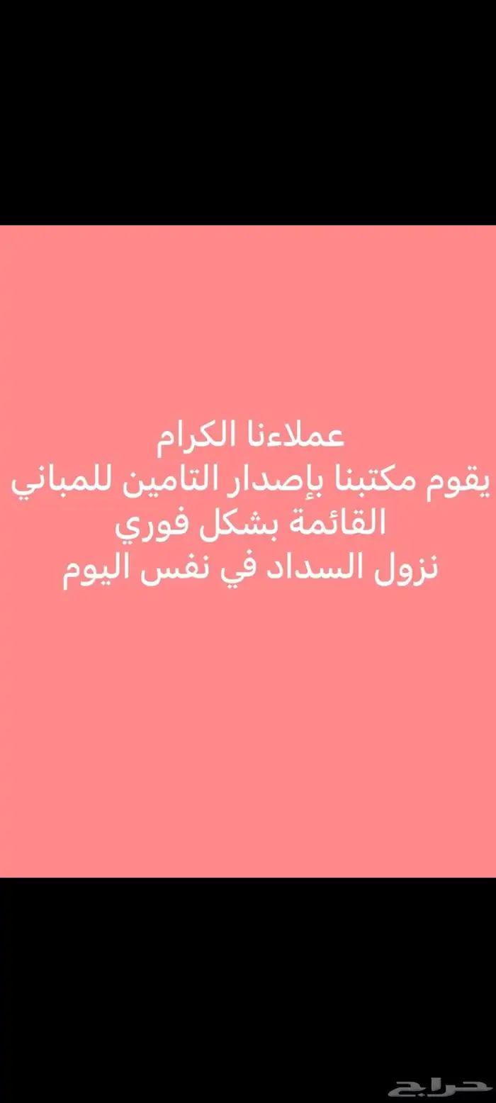 اصدار التأمين للمباني القائمة 1