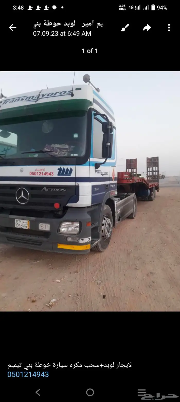 لوبد نقل للايجار في خوطه بني تميم مع مكره سحب سيارة 1