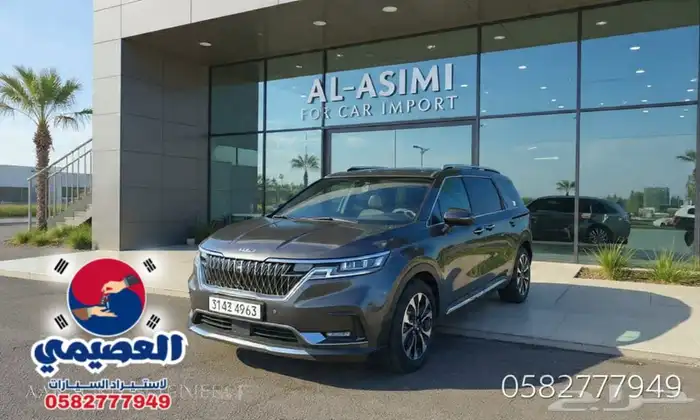 للاستيراد من كوريا _ كيا كرنفال _ 2023 0