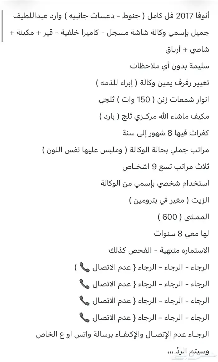 أنوفا سعودي ( عبداللطيف ) 2017 فل 6