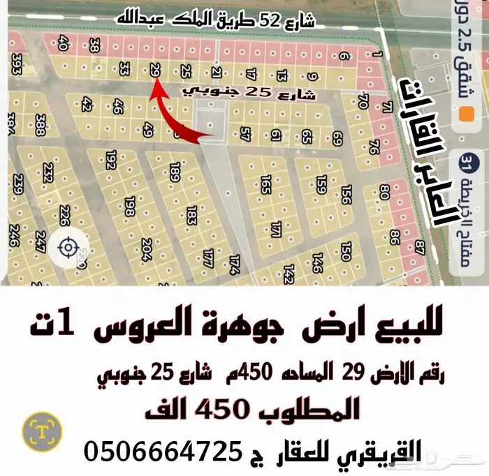 للبيع ارض جوهرة العروس مخطط 1ت 0