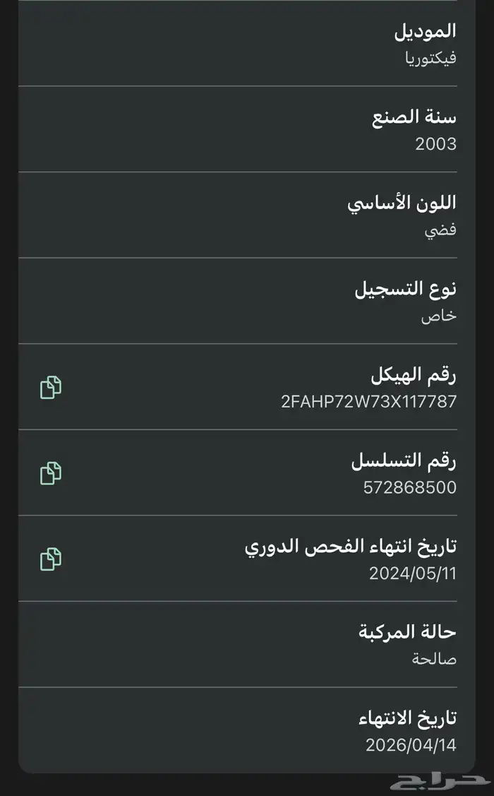 كراون فكتوريا 2003 سعودي 0