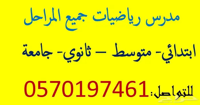 معلم رياضيات المراحل الثانوى المتوسط والابتدائي.و للجامعة 4