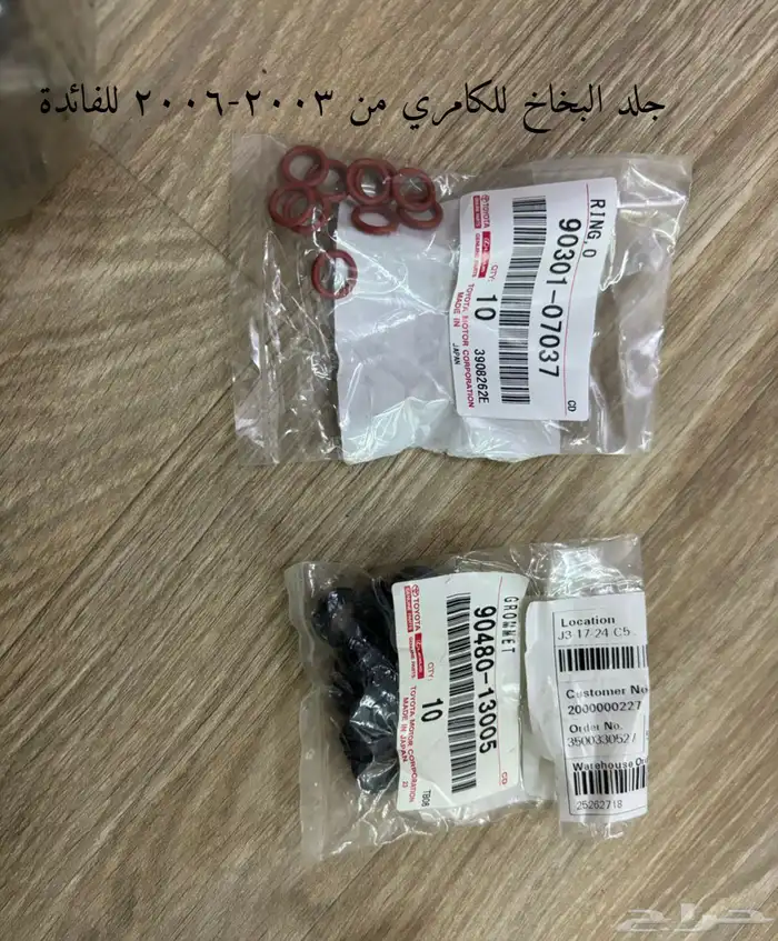 قطع كامري من 2003- 2006 1