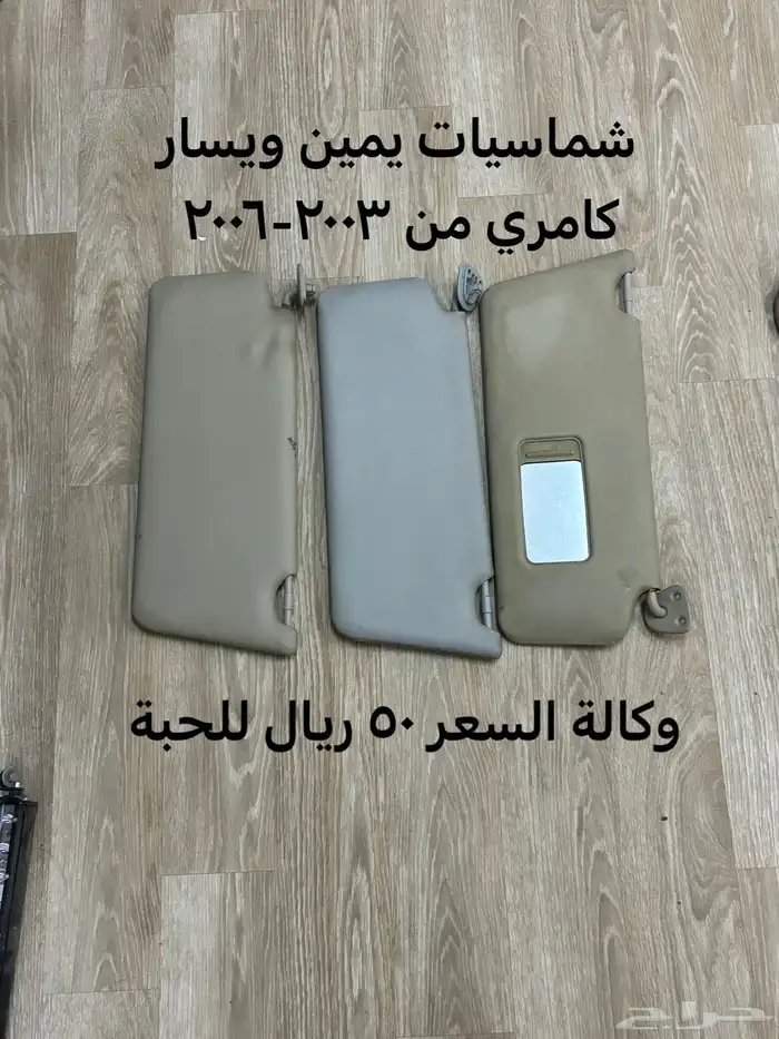 قطع كامري من 2003- 2006 15