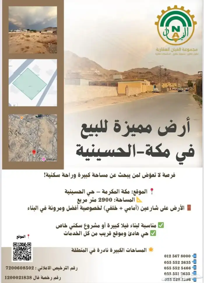 ارض للبيع في حي الحسينية حارة الشنابرة مساحة 2900 م 0