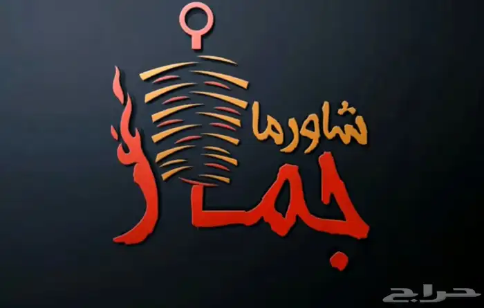 مصمم لوقو منيو بروفايل جرافيك ثري دي 1