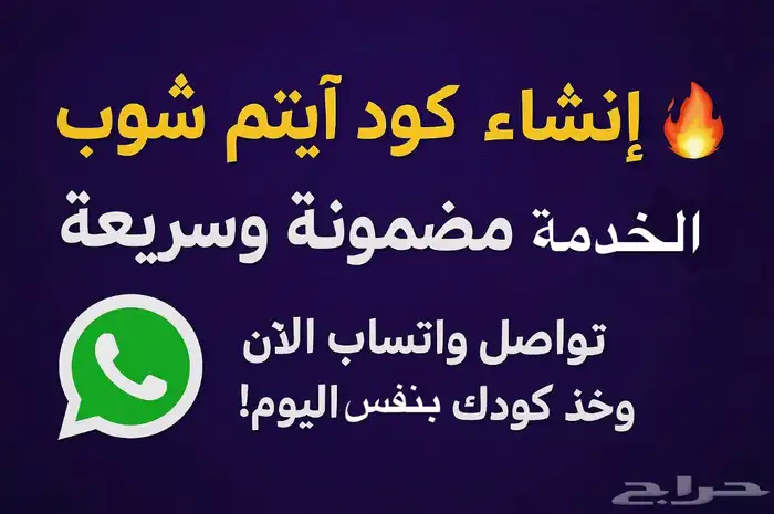 انشاء كود ايتم شوب 0