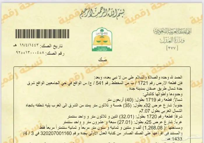 ارض على زاوية في الصفوة الجامعيين سابقا 0