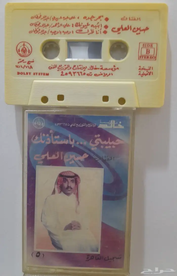 البومات حسين العلي اي البوم ب80 رقم 6ردن ع خالد اشعلتها 2