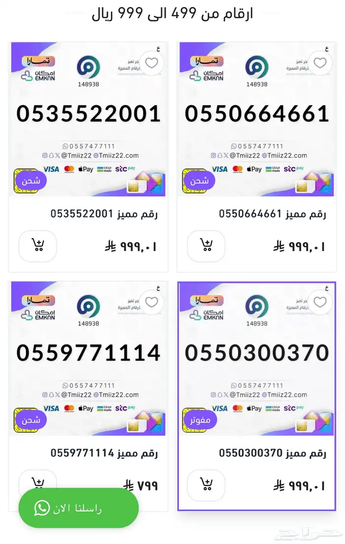 ارقام مميزة 3