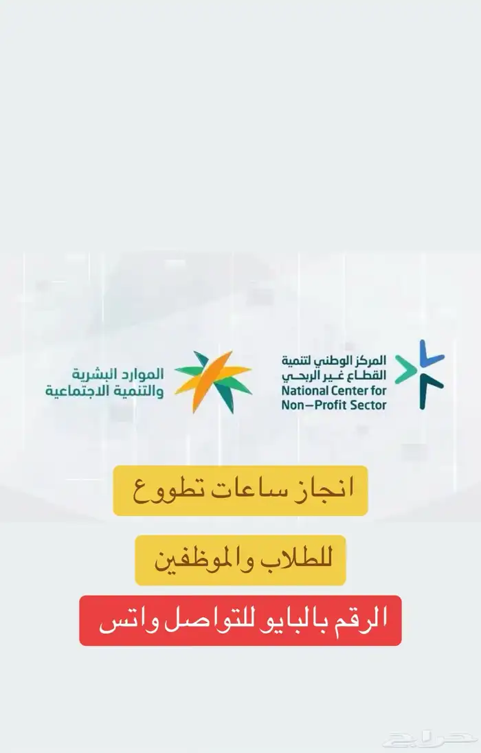 انجاز ساعات تطووع فوري 1