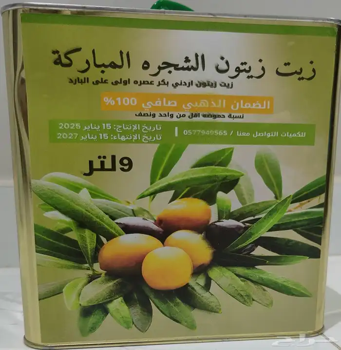 زيت اردني بكر عصره اولى على البارد 9 لتر ب 270 ريال 0