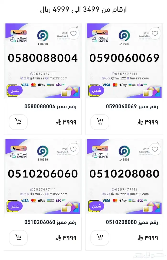 ارقام مميزة 6