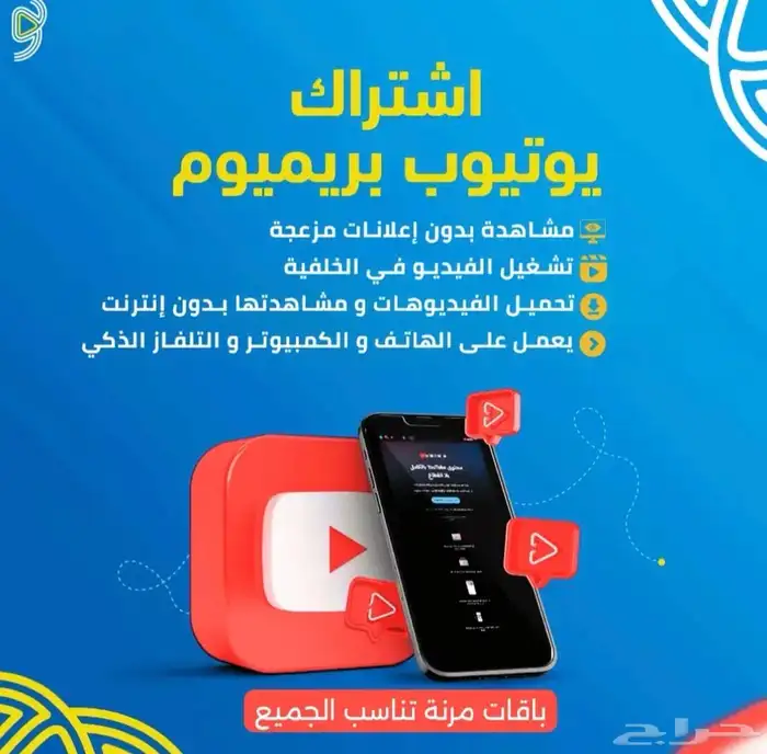 اشتراك يوتيوب بريميوم 0