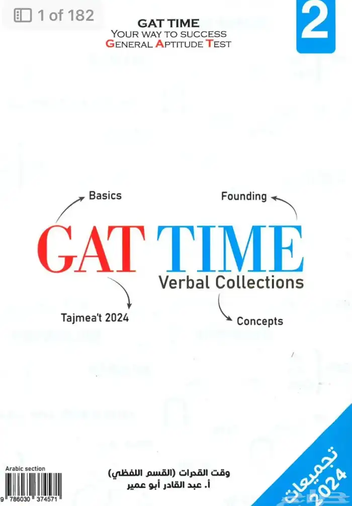 كتاب قدرات بالإنجليزي zamagat 0