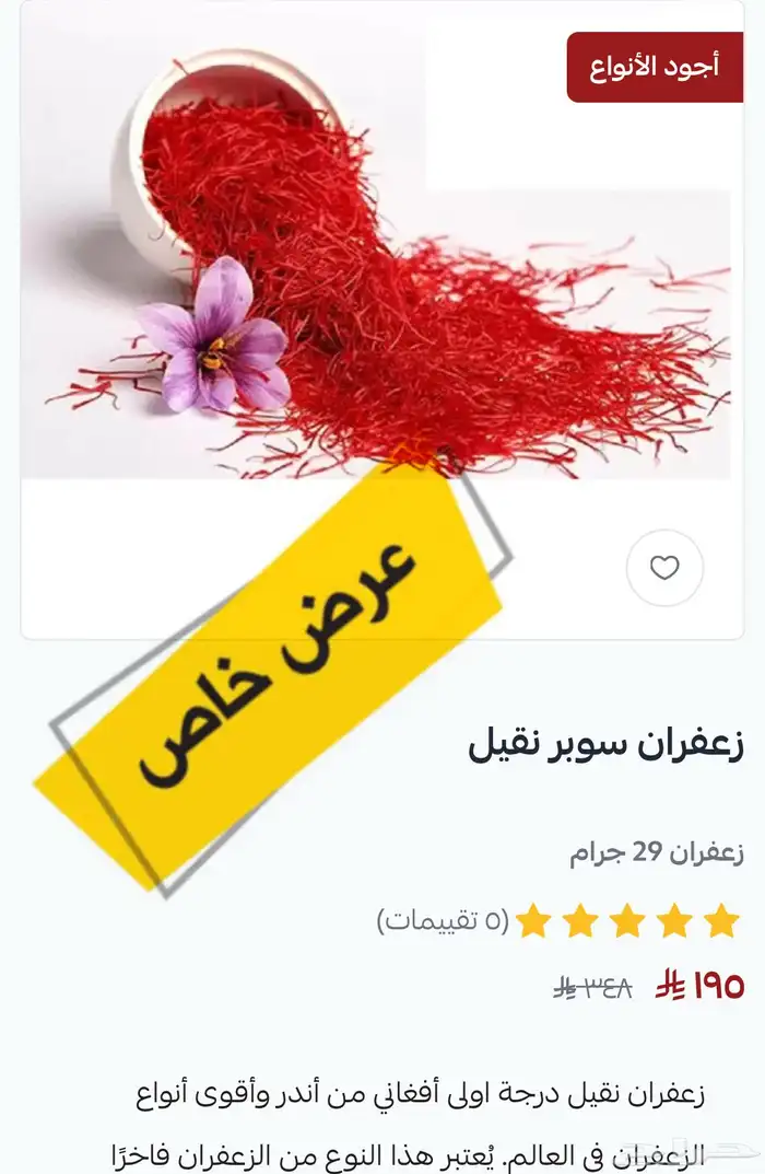 عرض زعفران 0