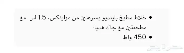 خلاط مطبخ مولينكس 1.5 لتر 450 واط 3