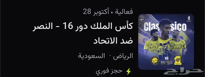 مطلوب النصر والاتحاد 0