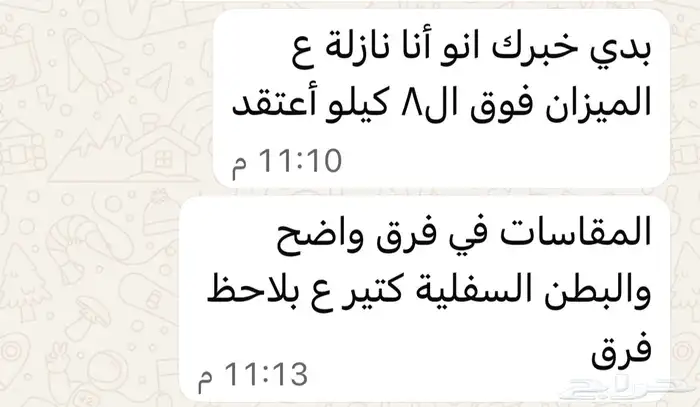 تجارب عملائنا للمنتج التنحيف من ماي ليزا 2