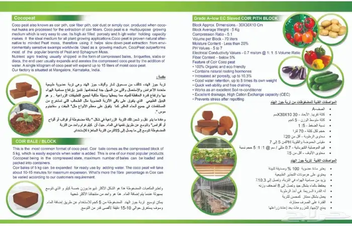 Cocopeat soil for sale only 25 riyal per block 1