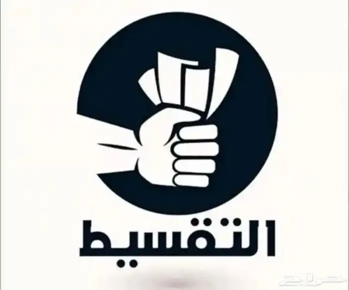تقسيط بطايق 0