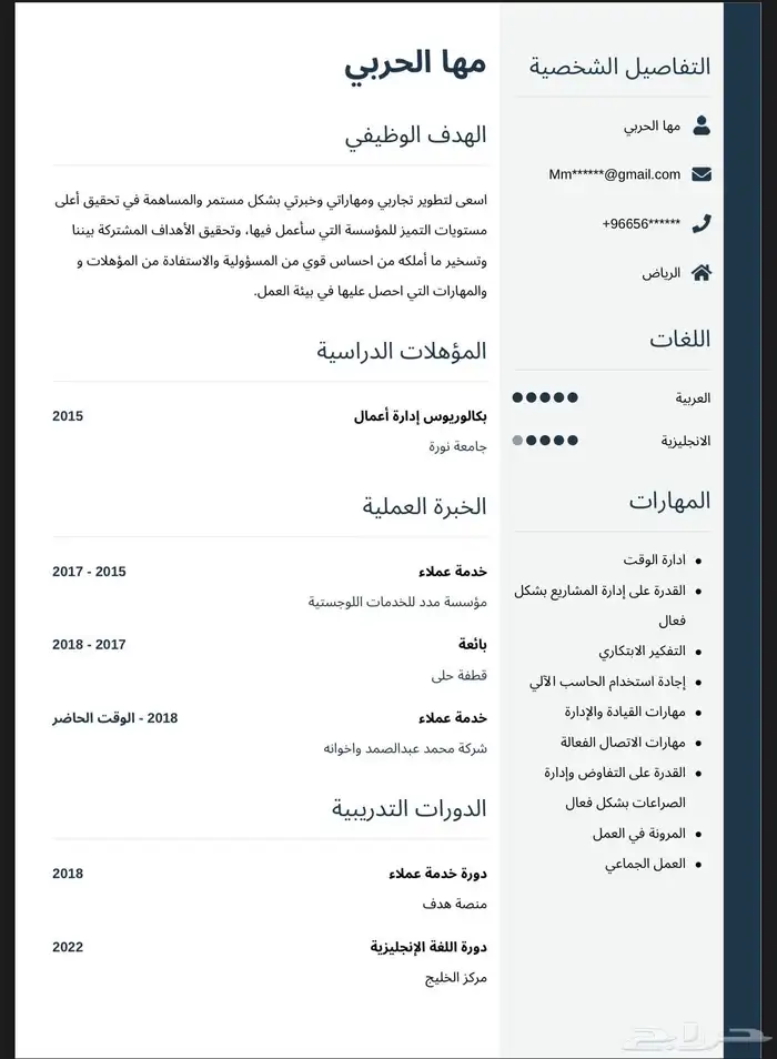 سيرة ذاتية احترافيةpdf تسليم بنفس اليومATS 9