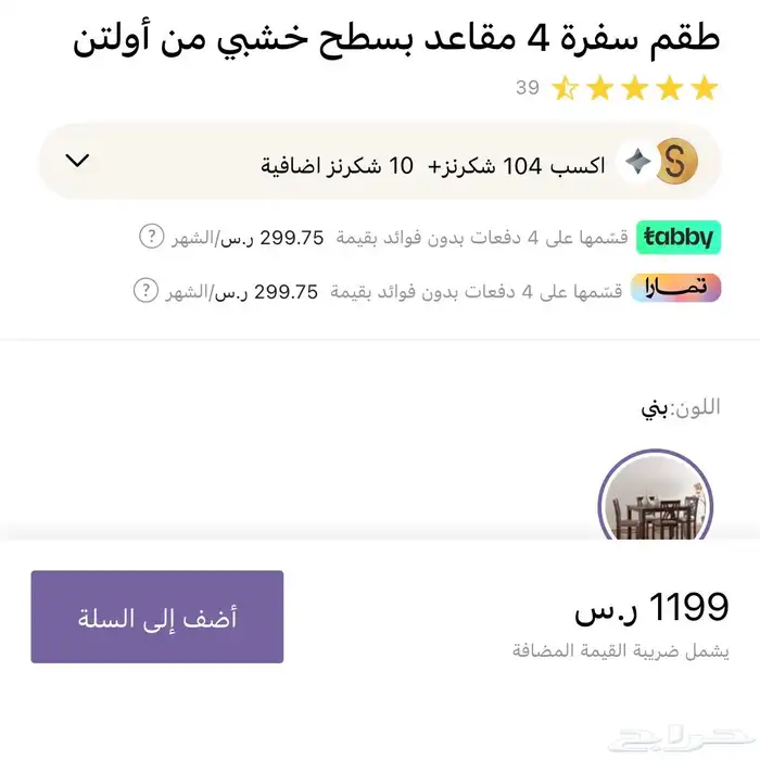 طاوله طعام 4 كراسي 0