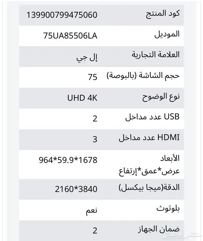 شاشة جديدة lg حجم 75 بوصة جديده 5