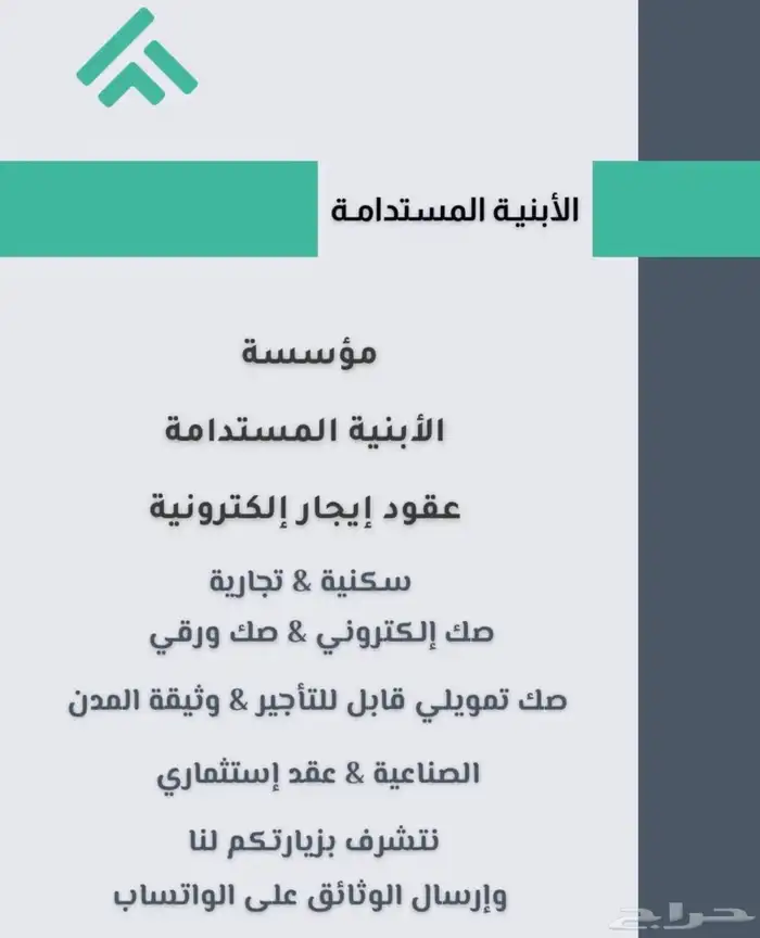عقد ايجار الكتروني سكني_تجاري_عقد استثمار   شاهد التقييمات 1