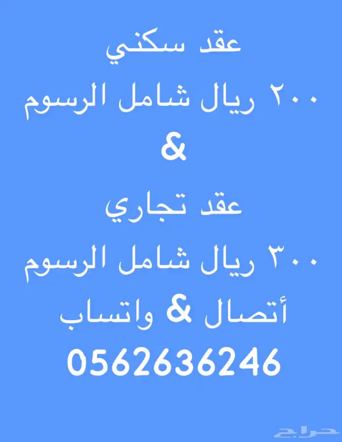 عقد ايجار الكتروني سكني_تجاري_عقد استثمار   شاهد التقييمات 0