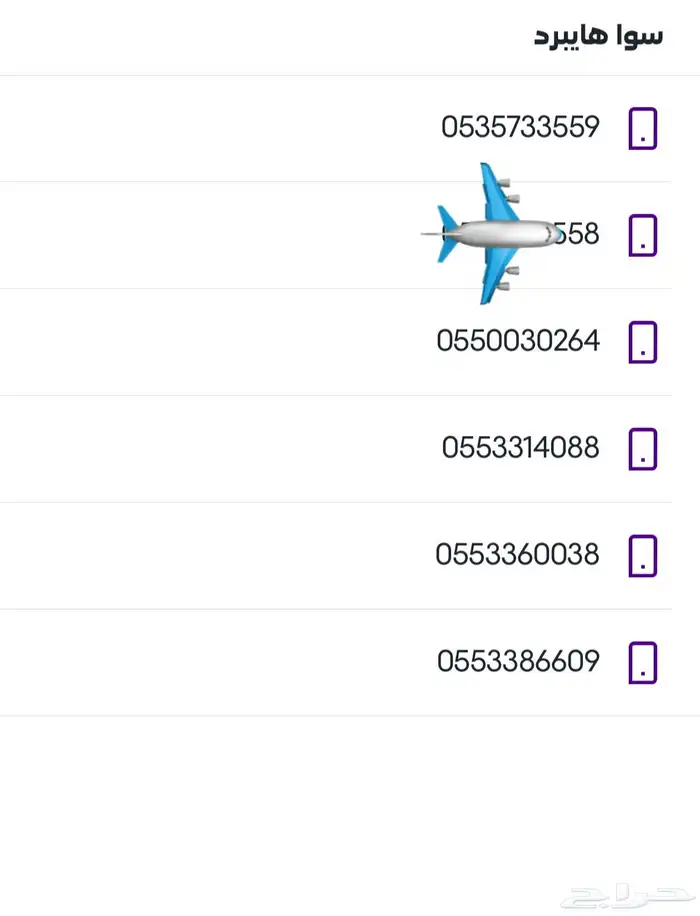 أرقام مميزة بأفضل الاسعار 0