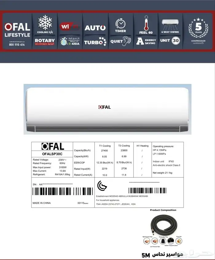 مكيفات اسبلت اوفال - واي فاي 5